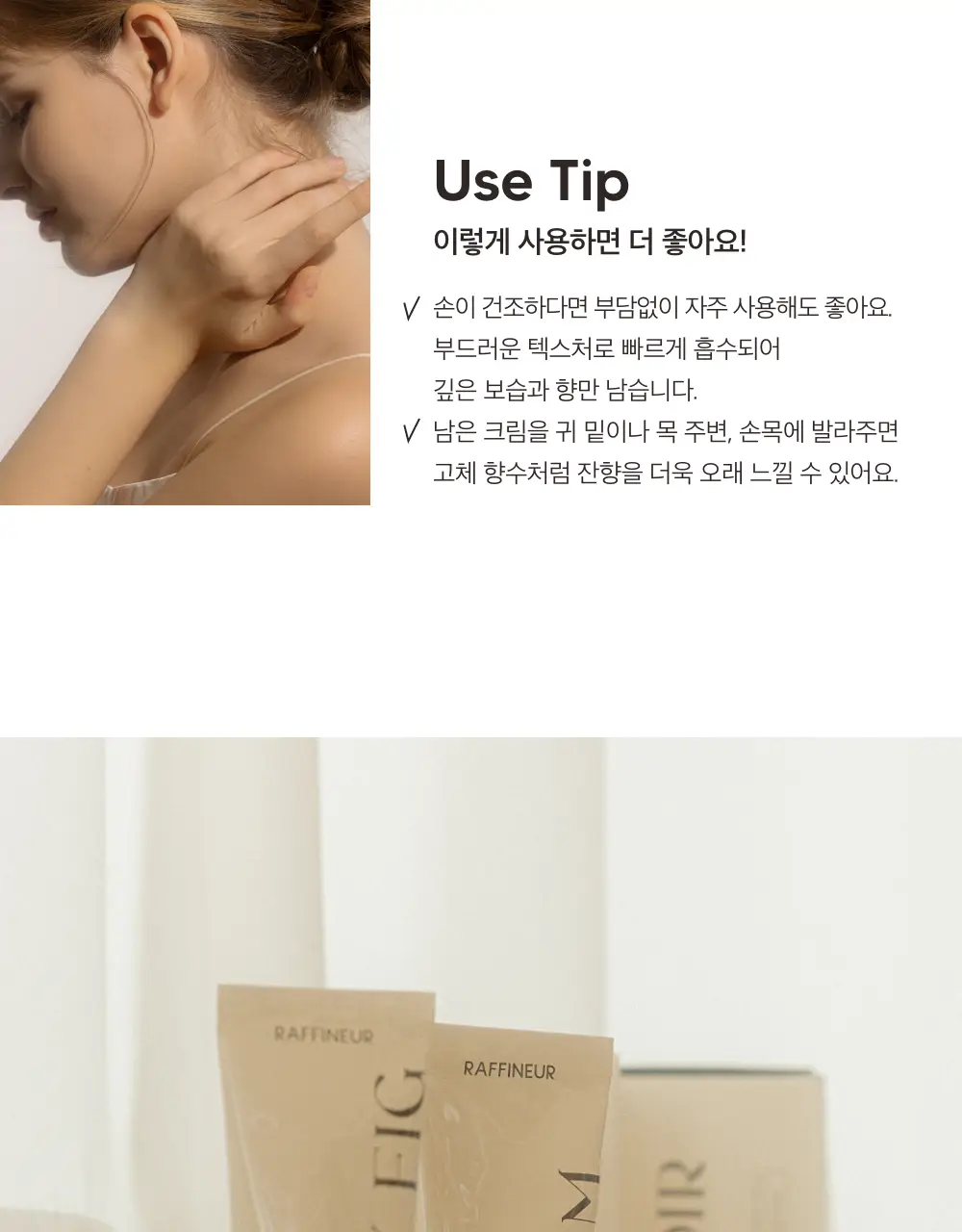 [박진우PICK] 라피네르 넥&핸드크림 코롱 30ml 상세페이지 43